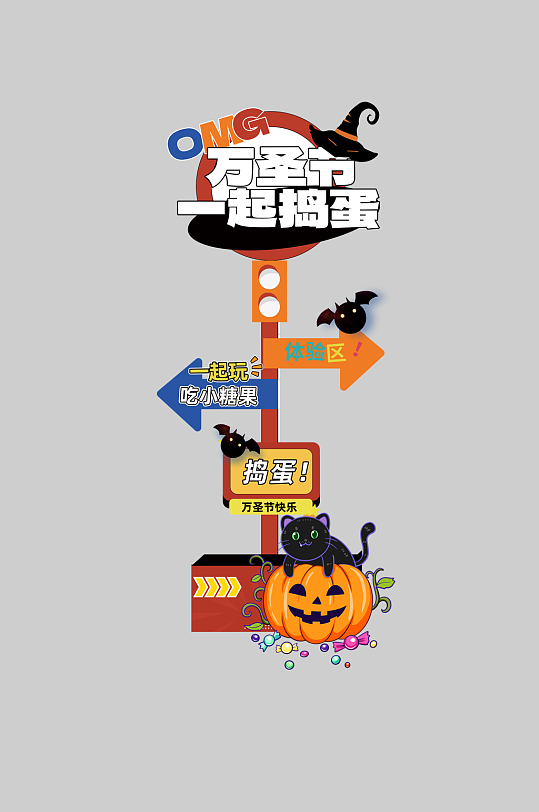 万圣节活动节日指示牌立牌美陈-众图网