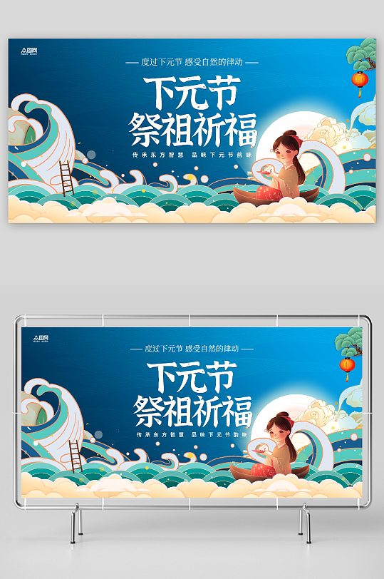 蓝色下元节宣传节日展板-众图网