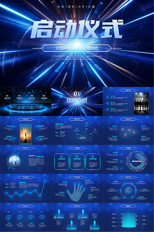 简约蓝色项目启动仪式PPT模版-众图网