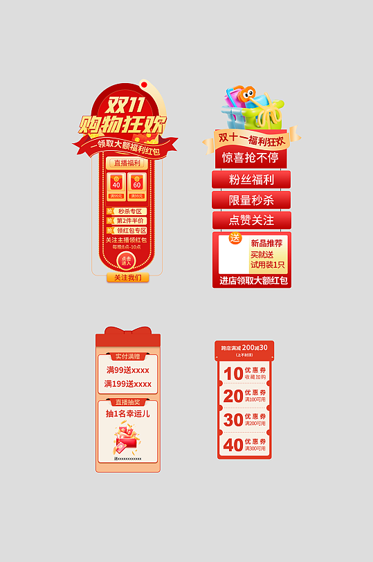 简约双十一电商直播贴片-众图网