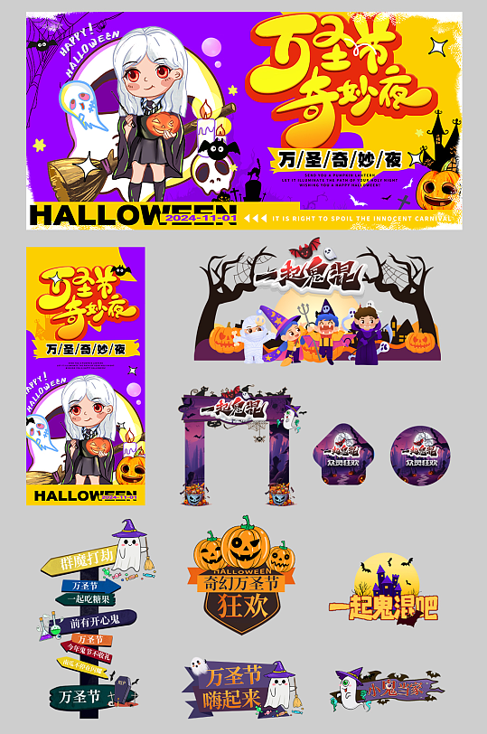 万圣节活动节日物料-众图网