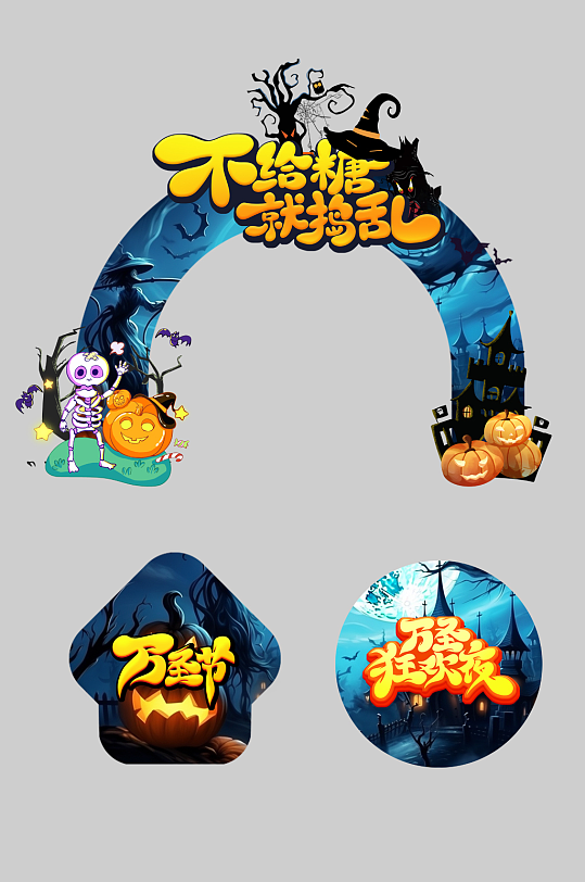 万圣节活动节日拱门地贴-众图网
