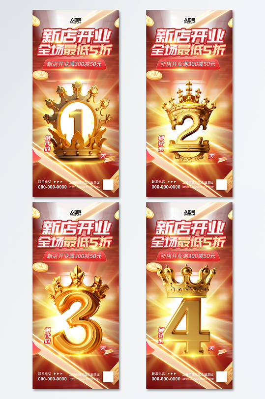 简约新店开业活动倒计时海报