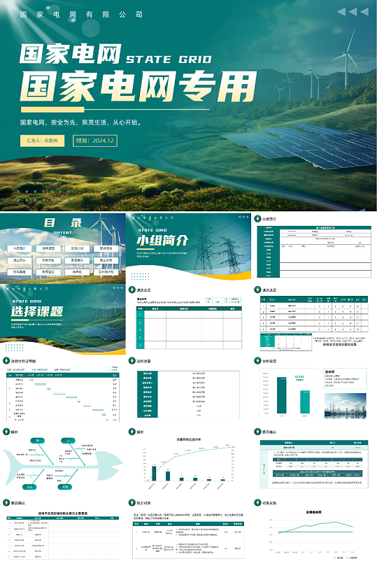 电网供电公司PPT模版-众图网