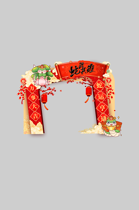 2025年蛇年开门红拱门门头美陈-众图网