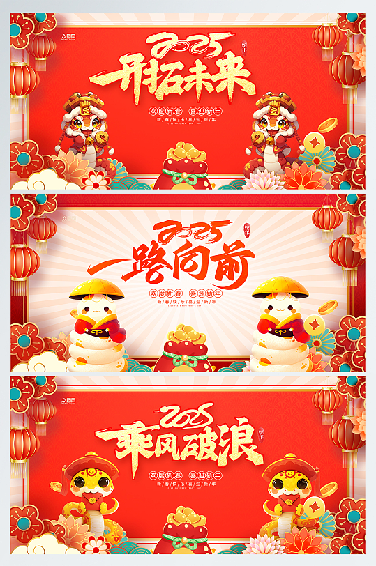 创意2025年蛇年新年年会系列背景板展板