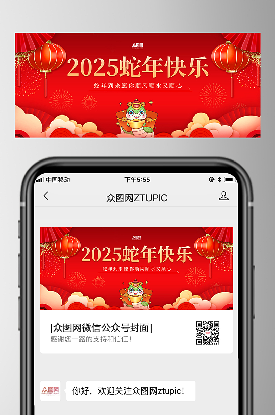 红色2025蛇年公众号首图封面-众图网
