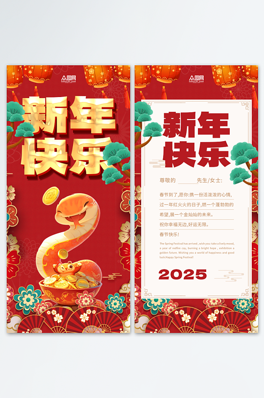 创意2025年蛇年新年贺卡-众图网