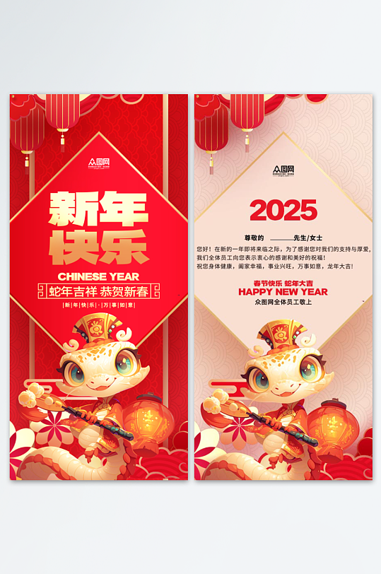 2025年蛇年新年贺卡-众图网