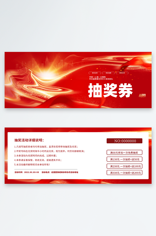 2025年蛇年晚会年会抽奖券-众图网