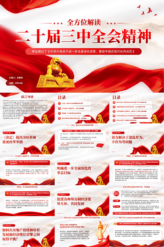 二十屆三中全會(huì)精神黨課宣講黨建PPT