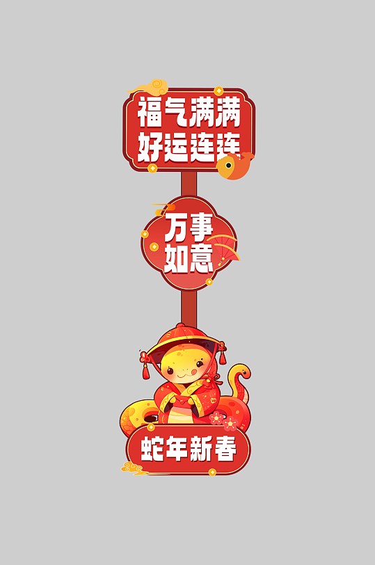 2025年蛇年新春活动节日指示牌-众图网
