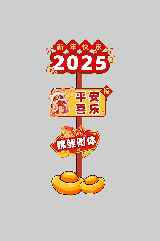 2025年蛇年新春活动节日指示牌-众图网