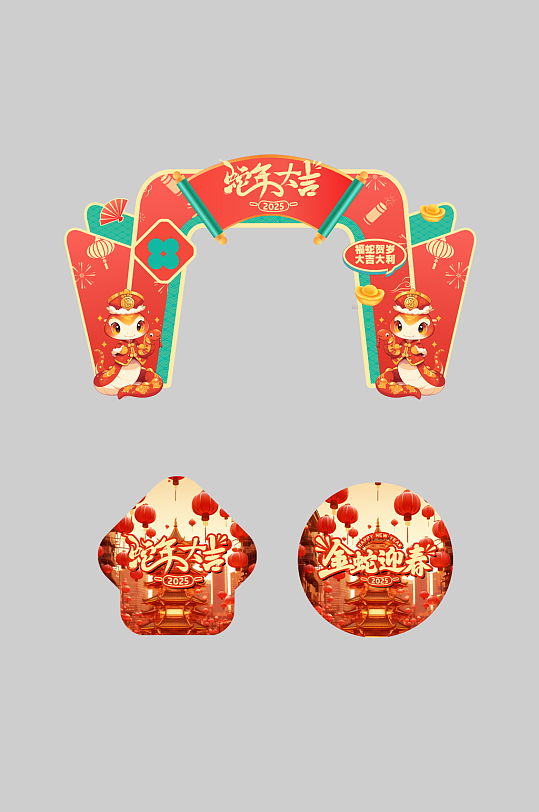 蛇年新春活动节日拱门地贴-众图网