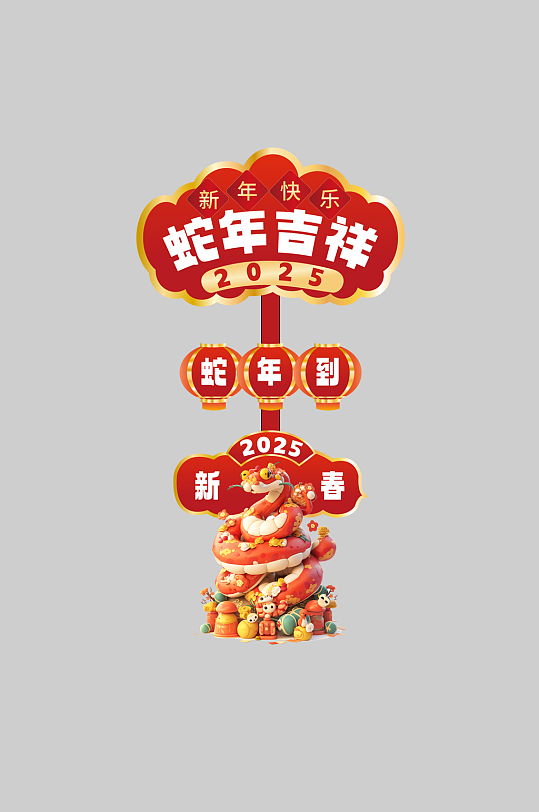 蛇年新春活动节日指示牌-众图网