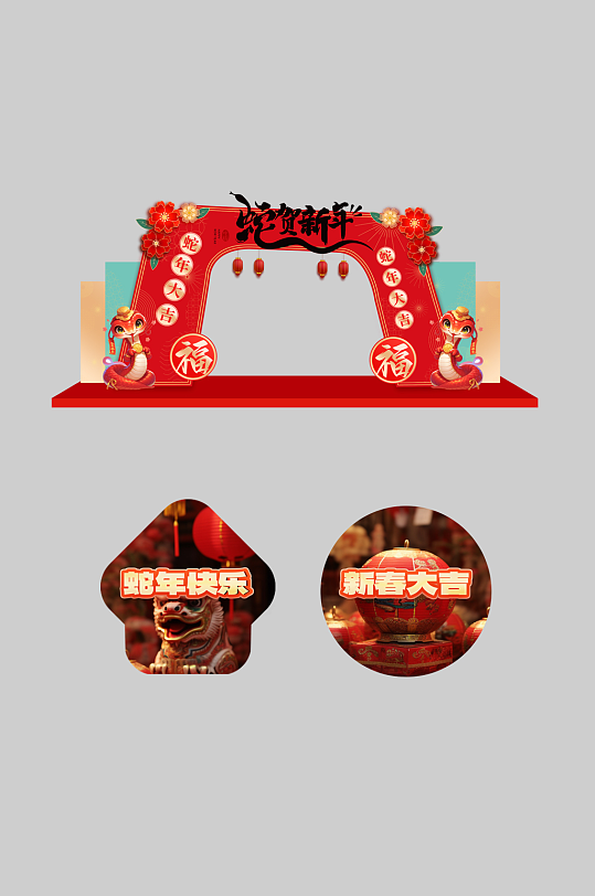 蛇年新春活动节日拱门地贴-众图网