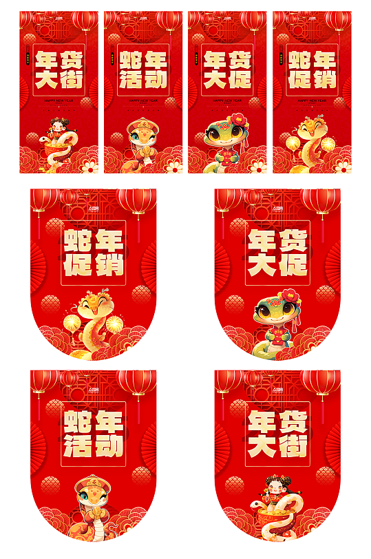 红色2025蛇年新年年货节促销吊旗-众图网