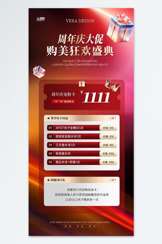 周年庆活动促销海报