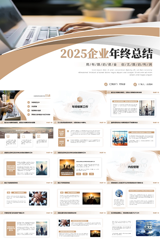 2025年企业年终工作总结PPT模版