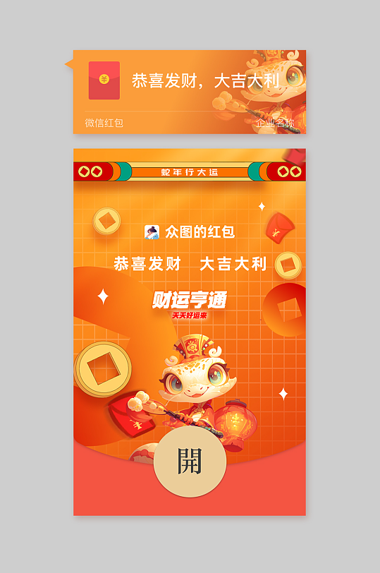 蛇年新年春节微信红包设计春节物料-众图网