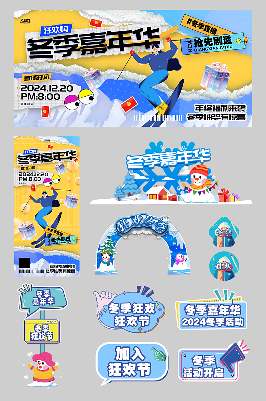 冬季整套活动物料海报美陈-众图网