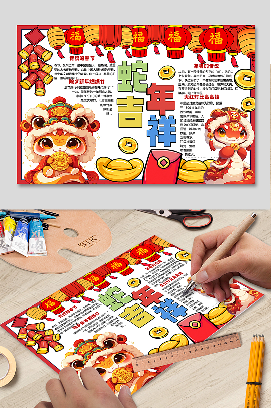 2025年蛇年春节新年小报手抄报-众图网