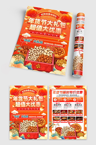 新年春节年货节促销宣传单