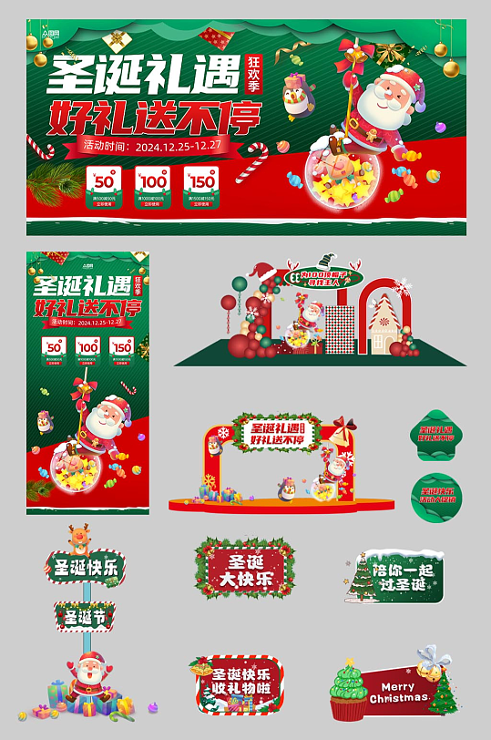 冬季圣诞节整套活动物料