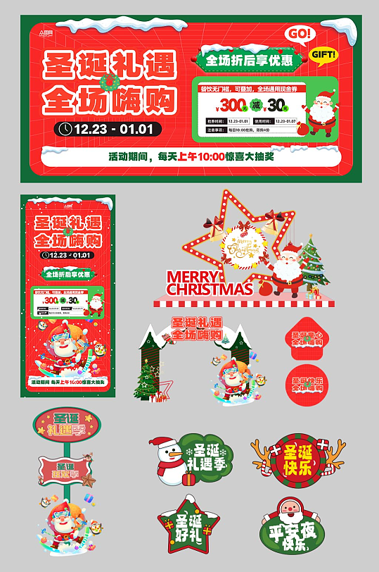 冬季圣诞节整套活动物料