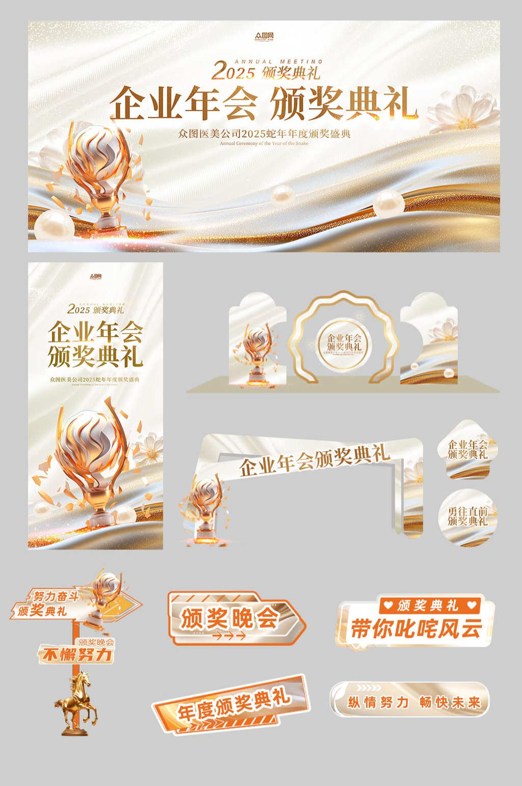 企業(yè)風(fēng)新年頒獎(jiǎng)晚會(huì)年會(huì)主視覺物料素材