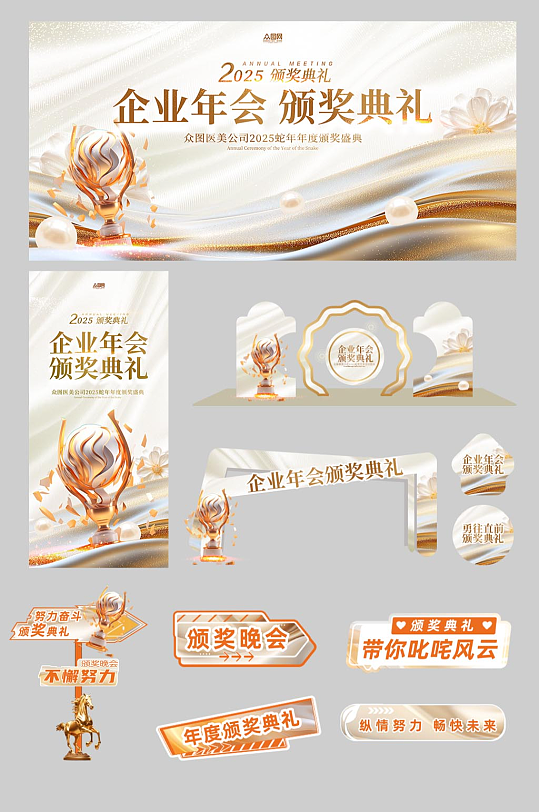企業(yè)風(fēng)新年頒獎晚會年會主視覺物料
