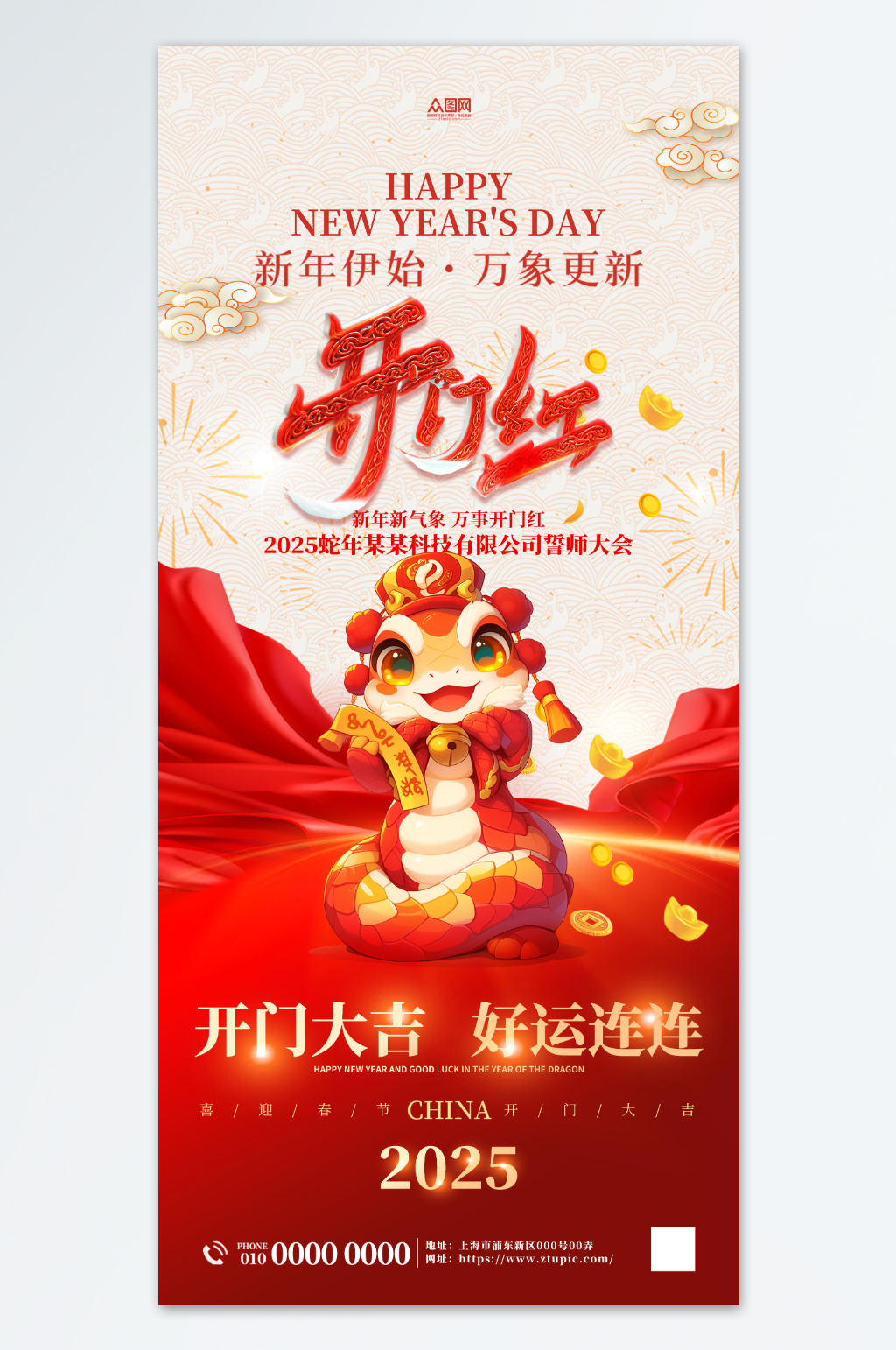 2025年開(kāi)門紅開(kāi)工大吉活動(dòng)海報(bào)素材