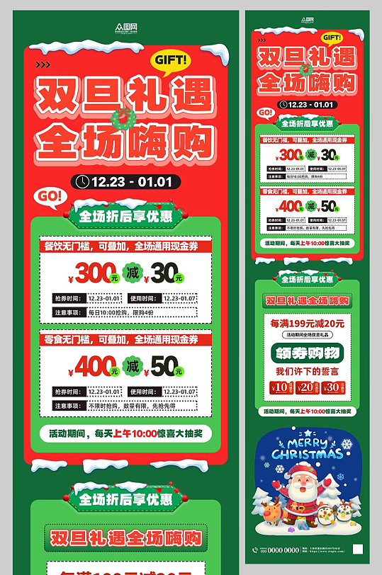 圣诞节元旦双旦主题活动介绍长图海报