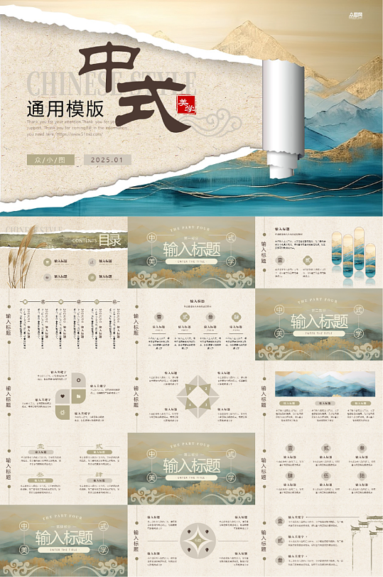 中国风中式素雅PPT-众图网