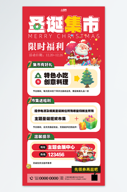 圣诞节主题集市活动海报