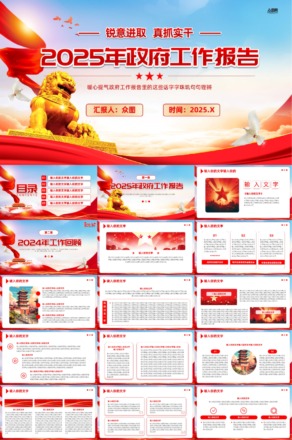 基層干部新年年終工作述職總結(jié)PPT素材
