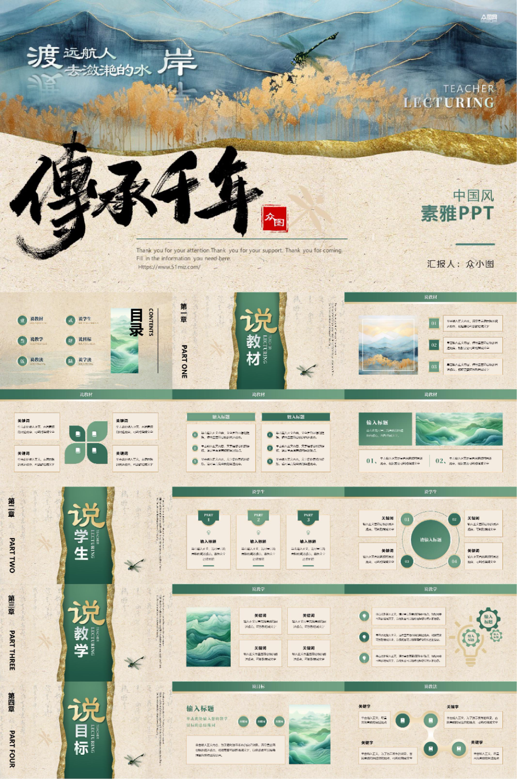 中国风中式素雅PPT素材