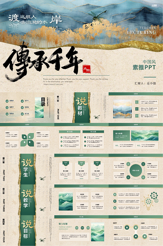 中国风中式素雅PPT-众图网