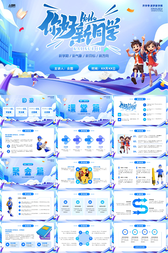 开学典礼校园PPT