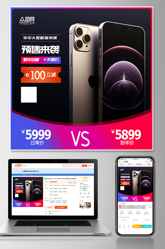 手机电子产品淘宝电商主图-众图网