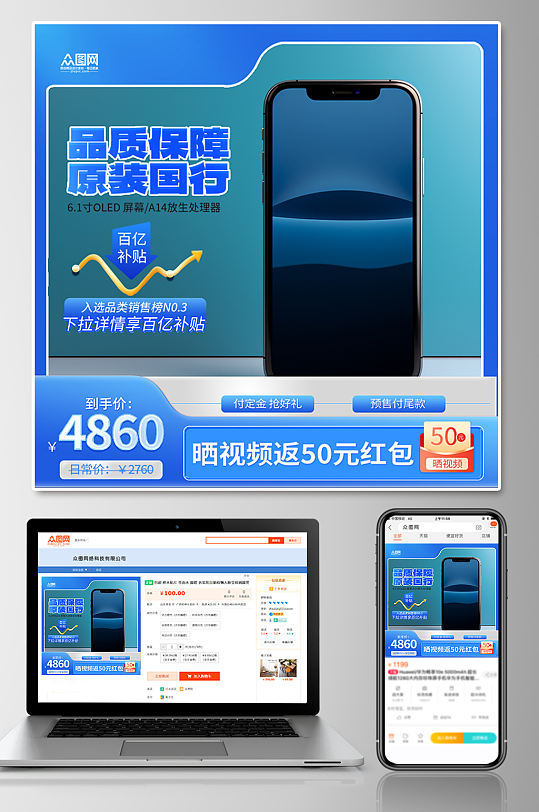 手机电子产品淘宝电商主图-众图网