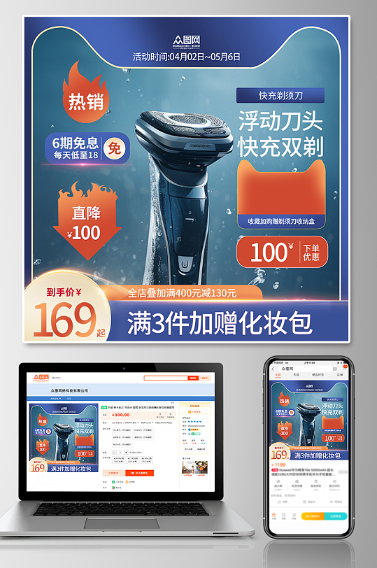 剃须刀电子产品淘宝电商主图-众图网