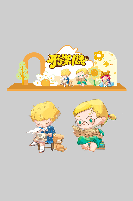 幼儿园小学开学典礼开学季美陈