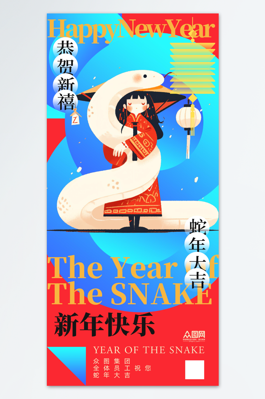 蛇年新年2025年扁平化潮流海報素材