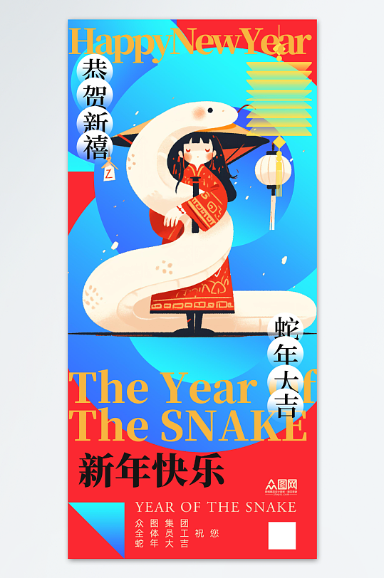 蛇年新年2025年扁平化潮流海报