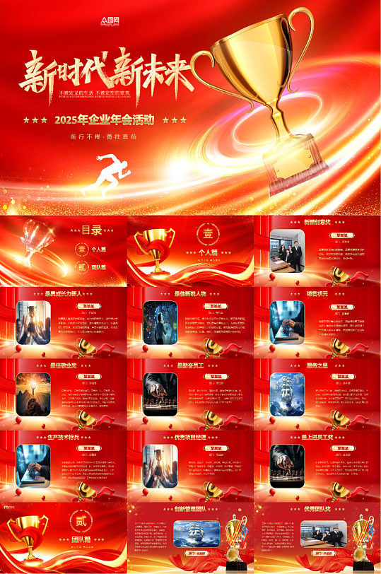 2025年新年年终总结企业年会背景PPT