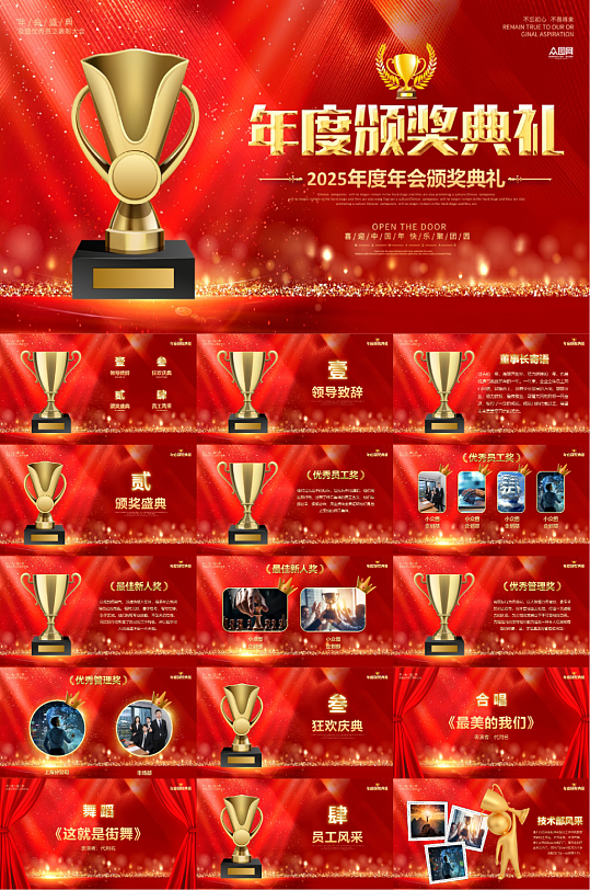 2025年企业年会背景PPT