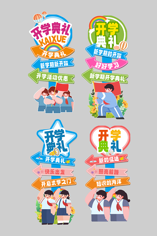 开学典礼迎新环创立地迎宾牌美陈-众图网