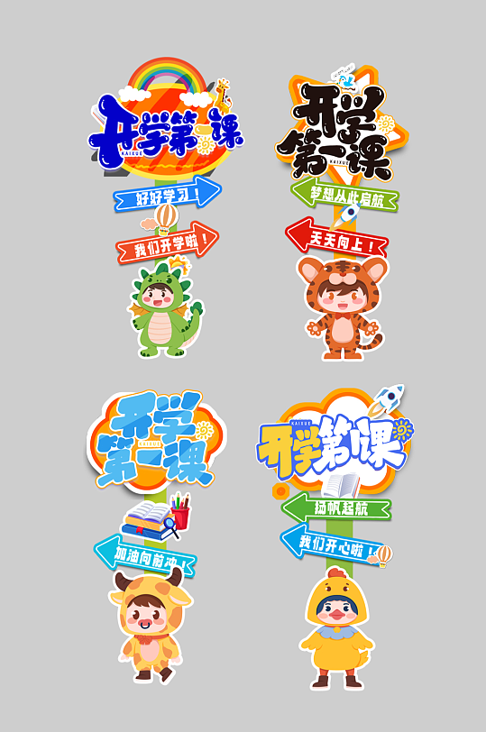 开学典礼迎新环创立地迎宾牌美陈-众图网