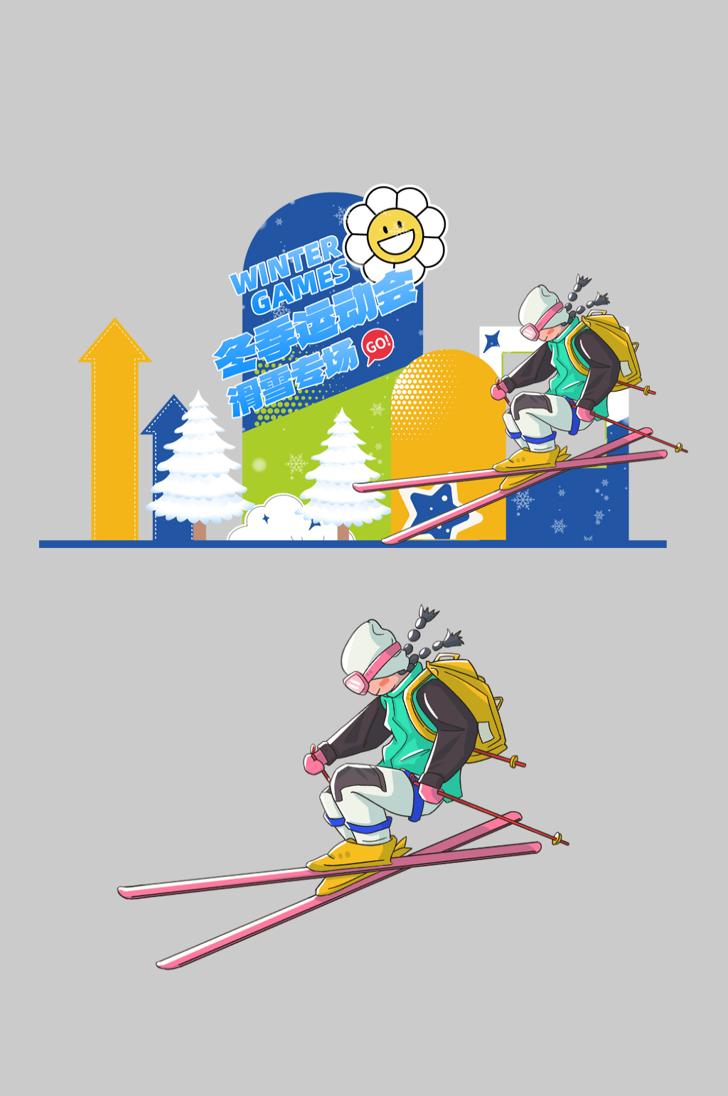 冬季運動會滑雪整套活動物料美陳素材